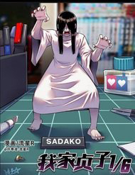 16-sadako-in-my-home-thumb