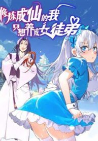 tu-luyen-thanh-tien-ta-chi-muon-nuoi-nu-do-de-thumb