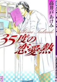 35-do-no-renai-netsu-thumb